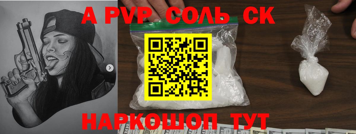 Alfa_PVP Crystall  Вход с VPN  A-PVP Соль  Бузулук 