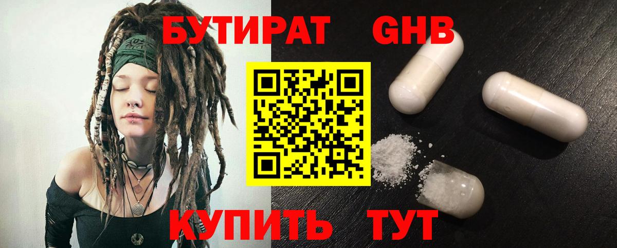 Бузулук  БУТИРАТ  Вход с VPN  Бутират жидкий экстази 