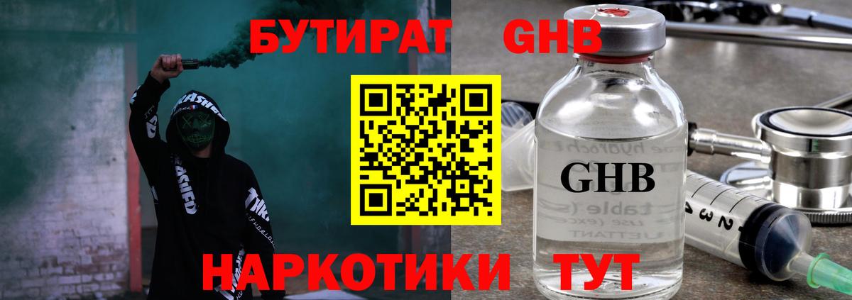БУТИРАТ бутандиол Бузулук