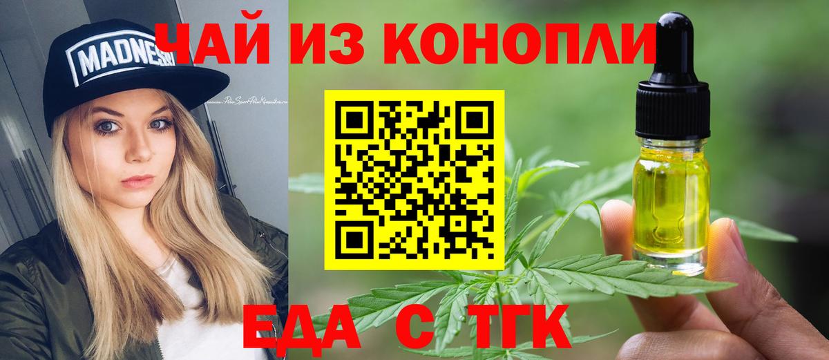 Еда ТГК конопля  Вход с VPN  Бузулук 