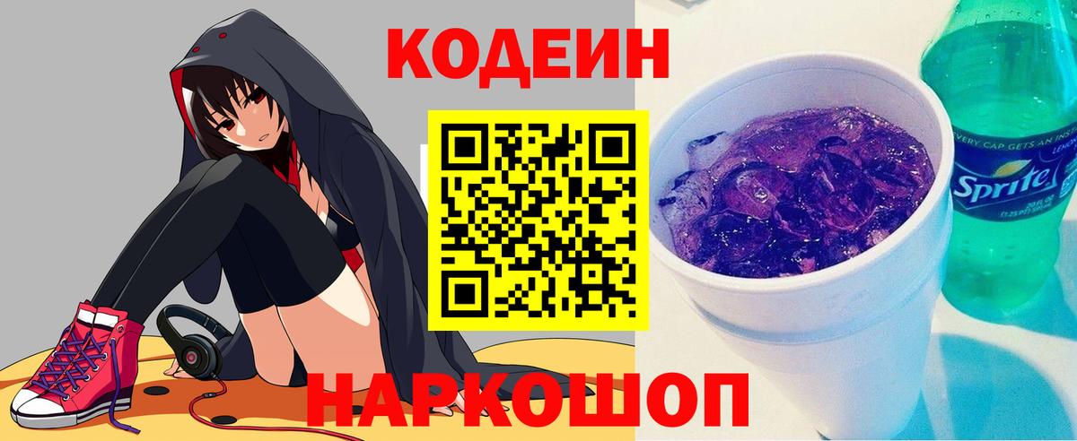 Codein напиток Lean (лин)  Codein Purple Drank  Бузулук  Вход с VPN 